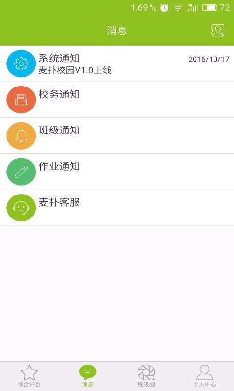 麦励教师最新版免费下载地址_wishdown.com 麦励教师最新版免费下载地址_wishdown.com