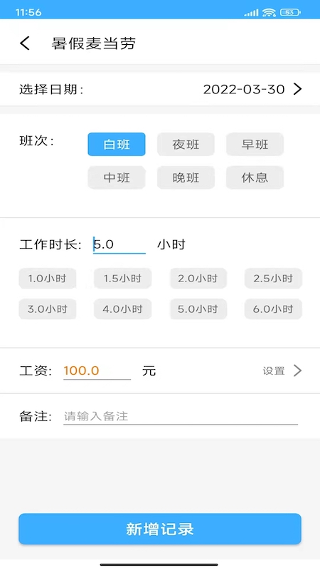 小时工工时记账安卓版下载_wishdown.com 小时工工时记账安卓版下载_wishdown.com