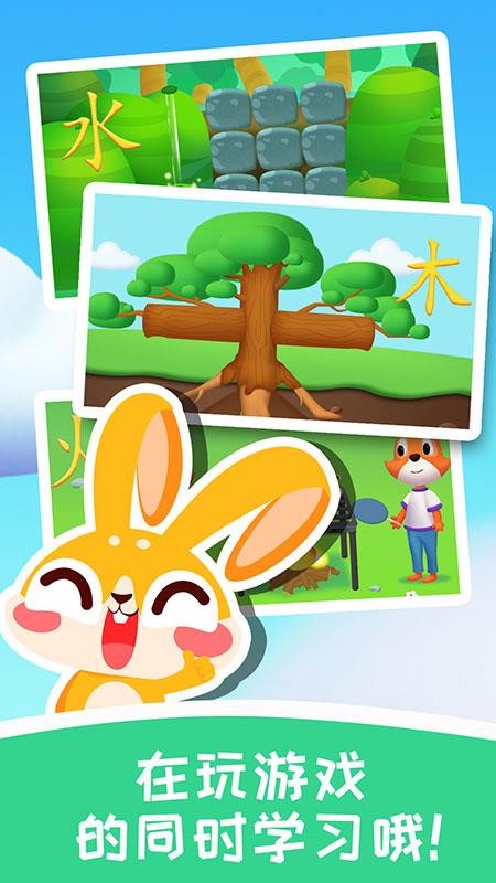兔小萌学汉字最新版免费下载地址_wishdown.com 兔小萌学汉字最新版免费下载地址_wishdown.com