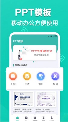 TTPPT模板安卓版下载_wishdown.com TTPPT模板安卓版下载_wishdown.com