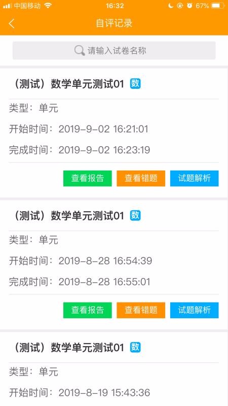 智助教育家长版最新版免费下载_wishdown.com 智助教育家长版最新版免费下载_wishdown.com