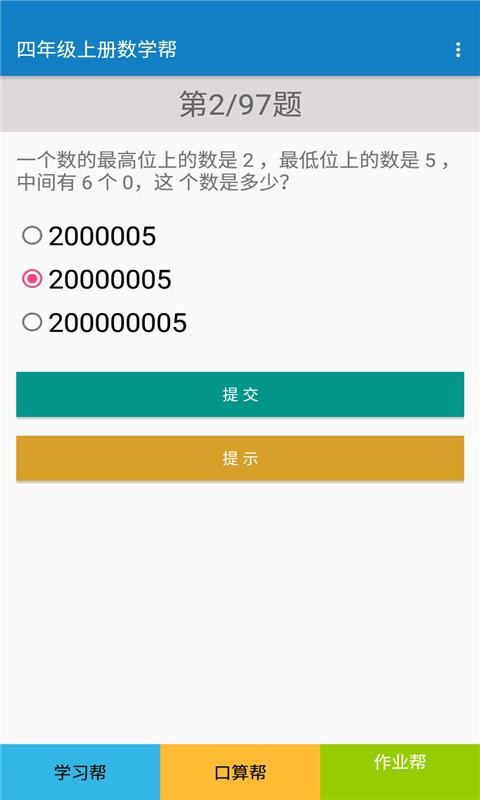 四年级上册数学帮手机apk安装包下载_wishdown.com 四年级上册数学帮手机apk安装包下载_wishdown.com