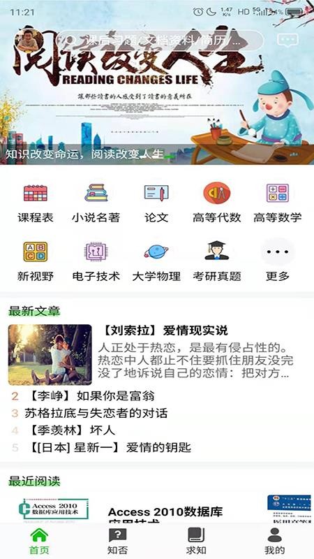 知否大学最新版免费下载地址_wishdown.com 知否大学最新版免费下载地址_wishdown.com
