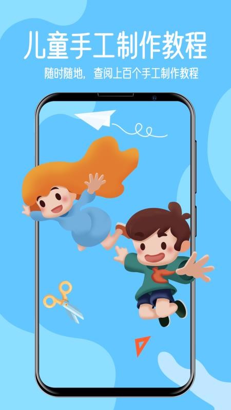 儿童手工制作最新版免费下载_wishdown.com 儿童手工制作最新版免费下载_wishdown.com