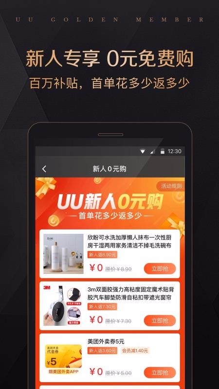 全球购UU特权最新版免费下载_wishdown.com 全球购UU特权最新版免费下载_wishdown.com