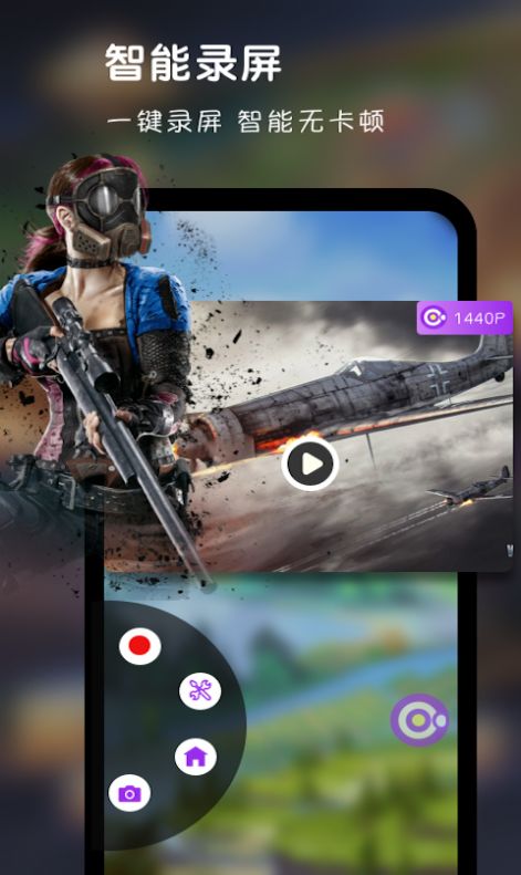 录屏达人助手安卓版下载_wishdown.com 录屏达人助手安卓版下载_wishdown.com