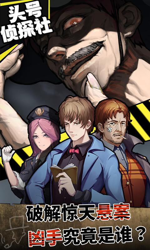 头号侦探社最新安卓免费下载v1.3.6_wishdown.com 头号侦探社最新安卓免费下载v1.3.6_wishdown.com