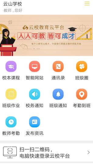 云校手机apk安装包下载地址_wishdown.com 云校手机apk安装包下载地址_wishdown.com