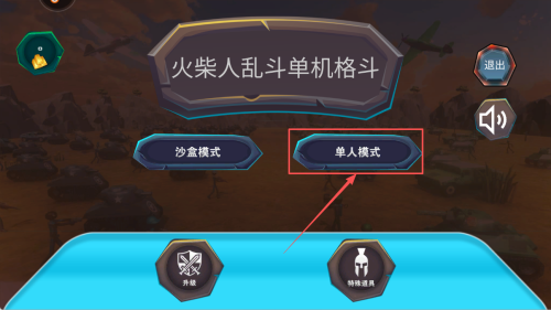 火柴人乱斗单机格斗无限金币版下载v1.1_wishdown.com 火柴人乱斗单机格斗无限金币版下载v1.1_wishdown.com