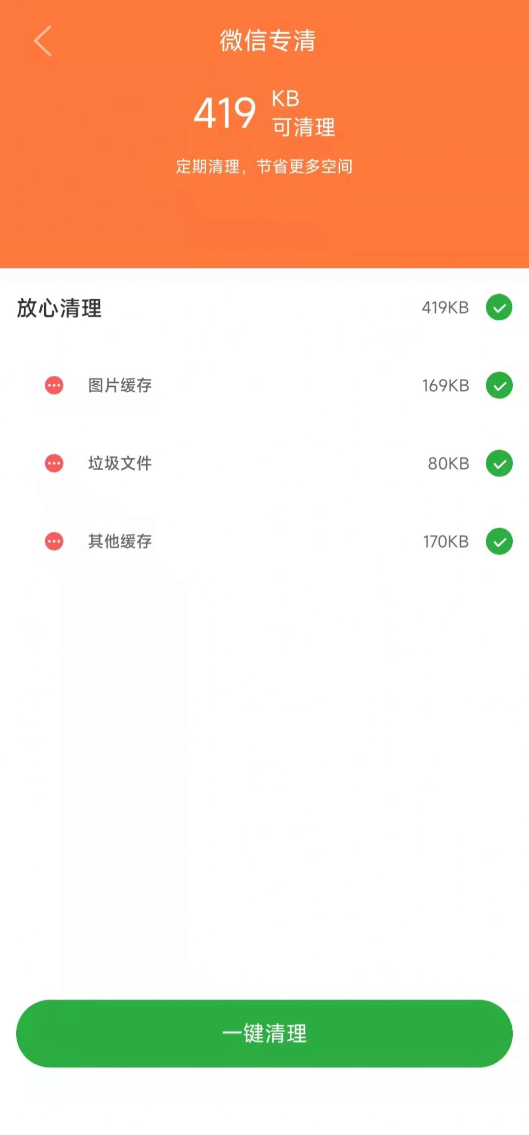 蓝天清理最新版下载_wishdown.com 蓝天清理最新版下载_wishdown.com