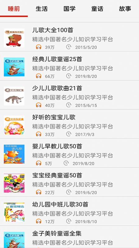 儿童启蒙故事儿歌最新版下载_wishdown.com 儿童启蒙故事儿歌最新版下载_wishdown.com