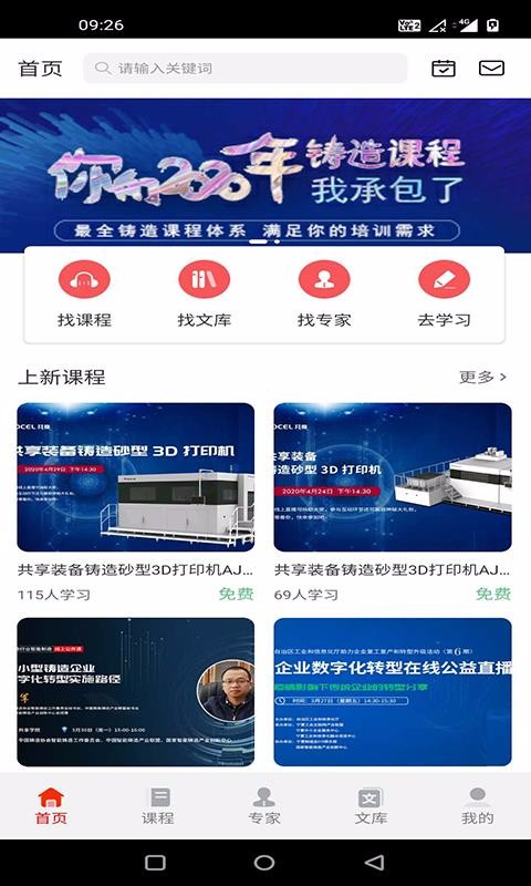 铸造学堂最新版免费下载_wishdown.com 铸造学堂最新版免费下载_wishdown.com