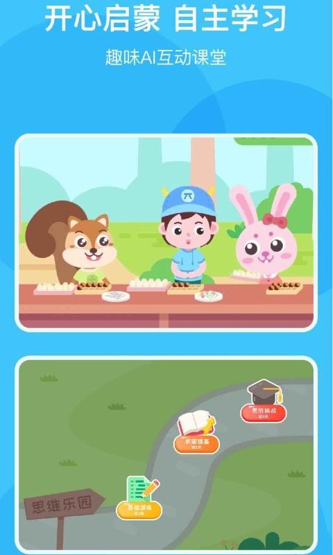 积木AI课最新版免费下载_wishdown.com 积木AI课最新版免费下载_wishdown.com