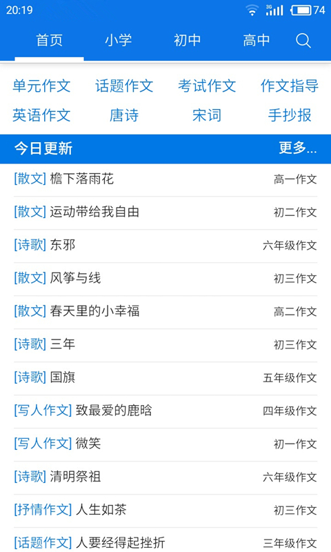 优秀作文大全最新版免费下载_wishdown.com 优秀作文大全最新版免费下载_wishdown.com