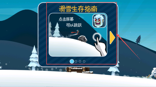 滑雪大冒险1中文安卓版下载v2.2.0_wishdown.com 滑雪大冒险1中文安卓版下载v2.2.0_wishdown.com