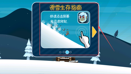滑雪大冒险1中文安卓版下载v2.2.0_wishdown.com 滑雪大冒险1中文安卓版下载v2.2.0_wishdown.com
