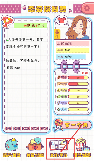 恋爱模拟器最新版下载安装v1.122.1_wishdown.com 恋爱模拟器最新版下载安装v1.122.1_wishdown.com