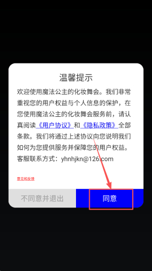 魔法公主的化妆舞会手机版下载v1.5_wishdown.com 魔法公主的化妆舞会手机版下载v1.5_wishdown.com