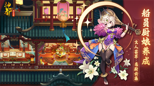 神都厨王安卓最新版下载v1_wishdown.com 神都厨王安卓最新版下载v1_wishdown.com