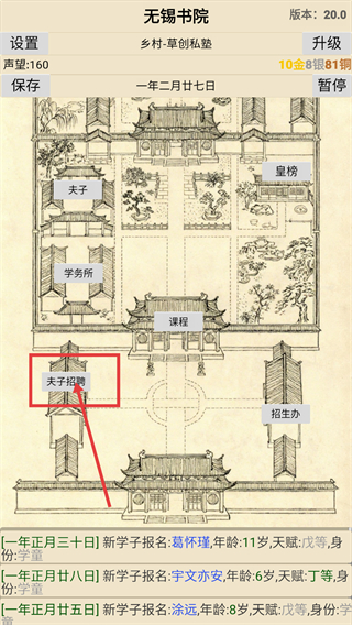古代书院模拟器无广告版下载v20.0_wishdown.com 古代书院模拟器无广告版下载v20.0_wishdown.com