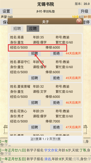 古代书院模拟器无广告版下载v20.0_wishdown.com 古代书院模拟器无广告版下载v20.0_wishdown.com