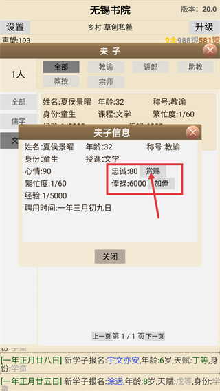 古代书院模拟器无广告版下载v20.0_wishdown.com 古代书院模拟器无广告版下载v20.0_wishdown.com