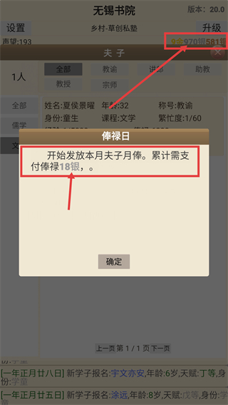 古代书院模拟器无广告版下载v20.0_wishdown.com 古代书院模拟器无广告版下载v20.0_wishdown.com