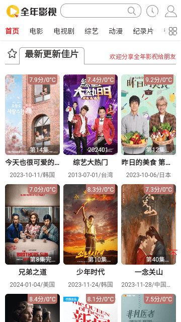 全年影视最新安卓免费下载_wishdown.com 全年影视最新安卓免费下载_wishdown.com