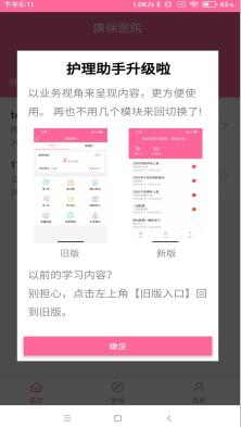 护理助手手机apk安装包下载_wishdown.com 护理助手手机apk安装包下载_wishdown.com