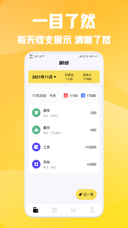 小花记账安卓版下载_wishdown.com 小花记账安卓版下载_wishdown.com