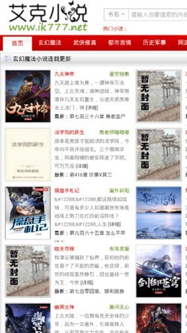 艾克小说最新安卓免费下载_wishdown.com 艾克小说最新安卓免费下载_wishdown.com