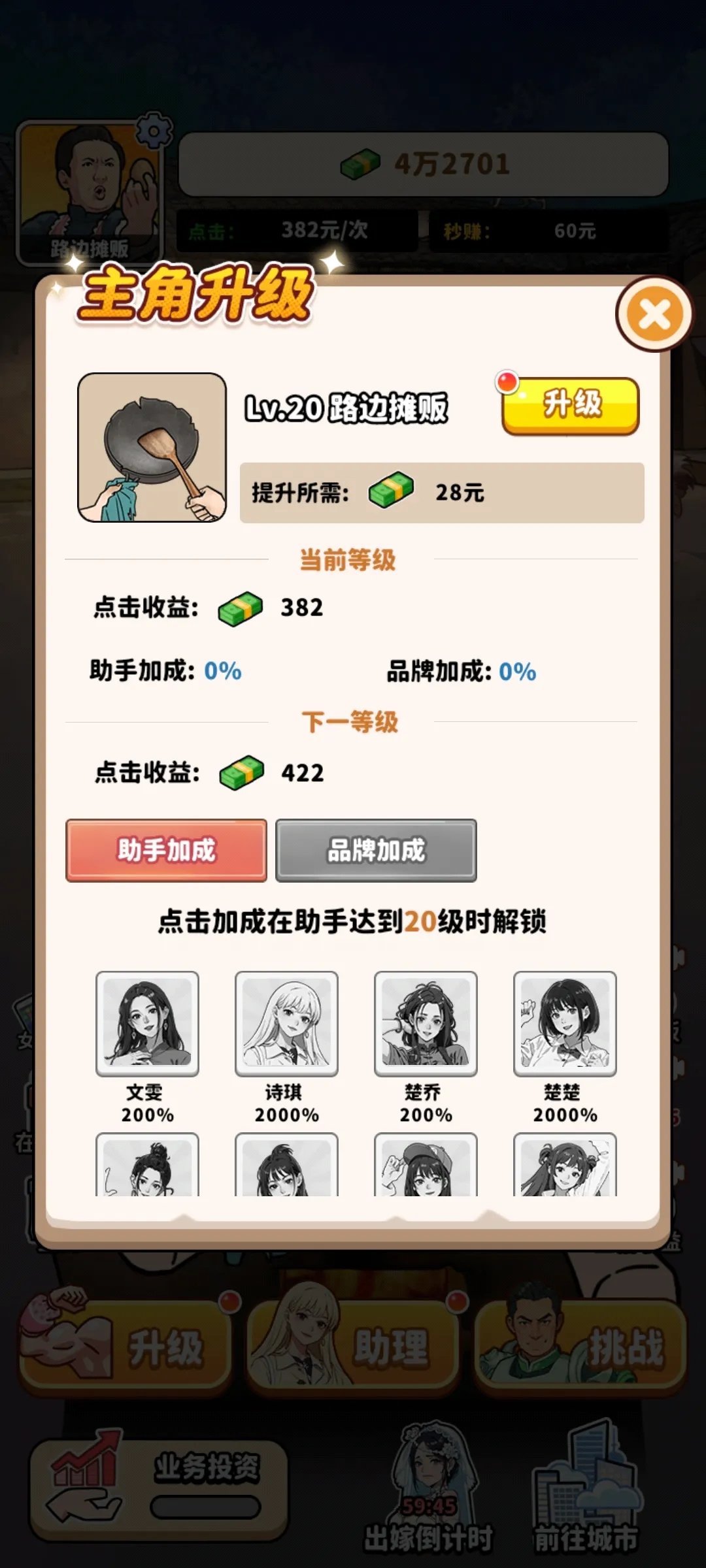 街头美食逆袭安卓最新版下载v1.0_wishdown.com 街头美食逆袭安卓最新版下载v1.0_wishdown.com