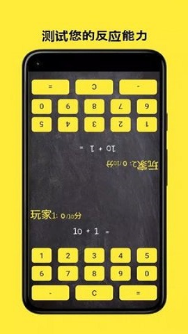 数学决斗安卓最新版下载v4.1_wishdown.com 数学决斗安卓最新版下载v4.1_wishdown.com