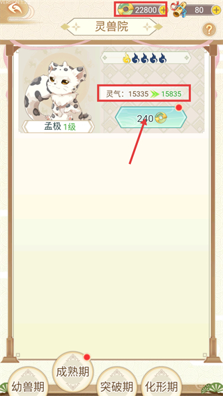 全民养灵兽手机版下载v1.2.2_wishdown.com 全民养灵兽手机版下载v1.2.2_wishdown.com