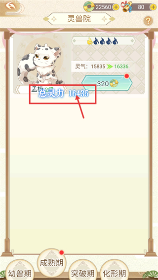 全民养灵兽手机版下载v1.2.2_wishdown.com 全民养灵兽手机版下载v1.2.2_wishdown.com