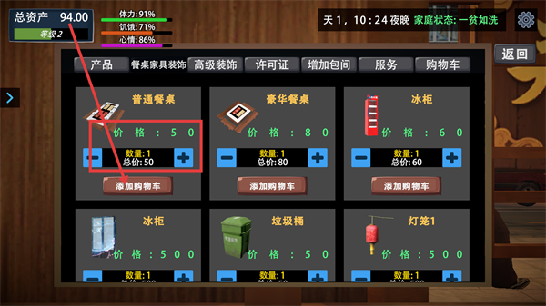 我的关东煮小铺无广告下载v103.0.3_wishdown.com 我的关东煮小铺无广告下载v103.0.3_wishdown.com