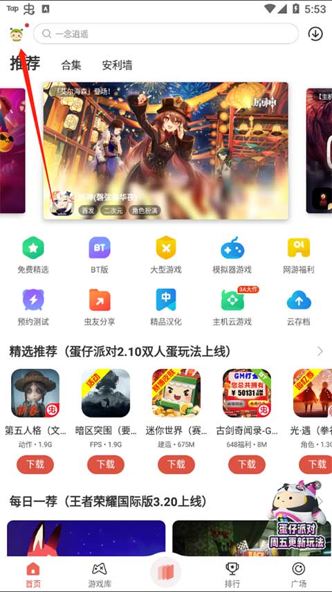 虫虫助手免费版手机apk最新下载_wishdown.com 虫虫助手免费版手机apk最新下载_wishdown.com