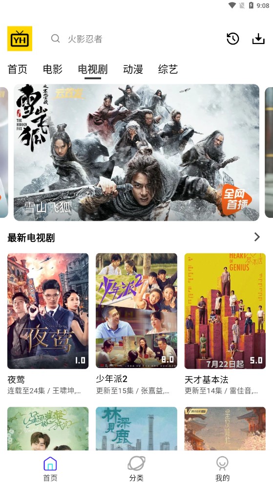 宇航影视最新安卓免费下载_wishdown.com 宇航影视最新安卓免费下载_wishdown.com