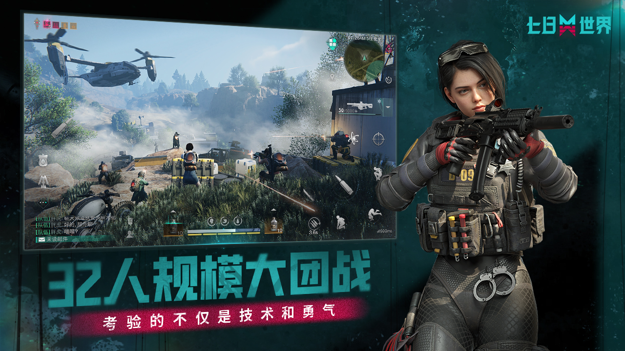 七日世界手机版安装包最新免费下载v1.0.5_wishdown.com 七日世界手机版安装包最新免费下载v1.0.5_wishdown.com