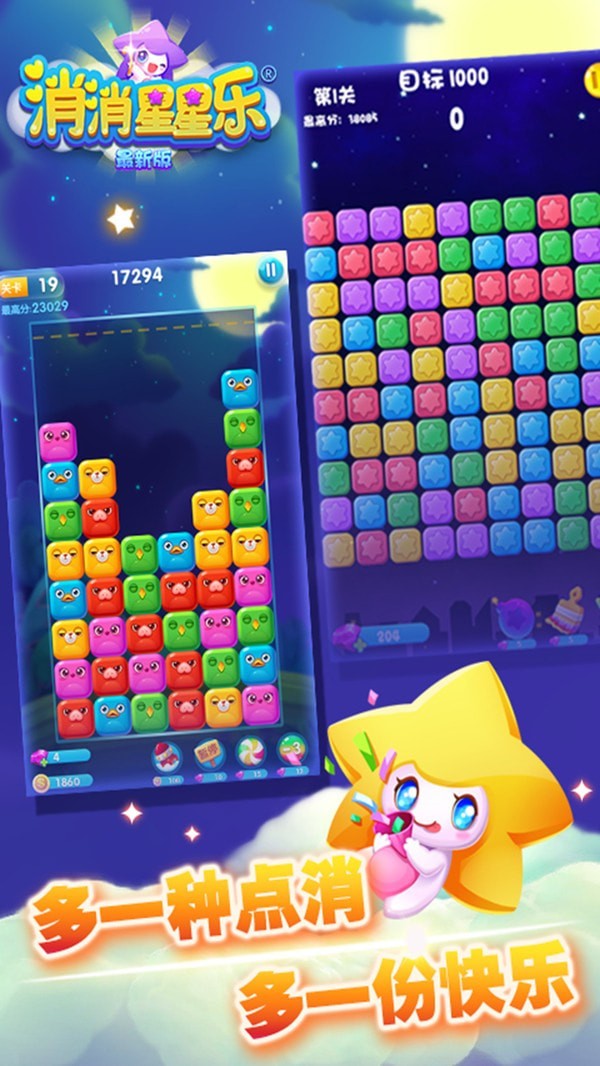 星星爆爆乐安卓最新版下载v1.2_wishdown.com 星星爆爆乐安卓最新版下载v1.2_wishdown.com