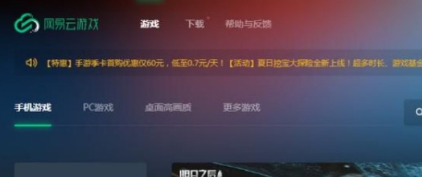 网易云游戏无限时长版手机apk免费下载_wishdown.com 网易云游戏无限时长版手机apk免费下载_wishdown.com