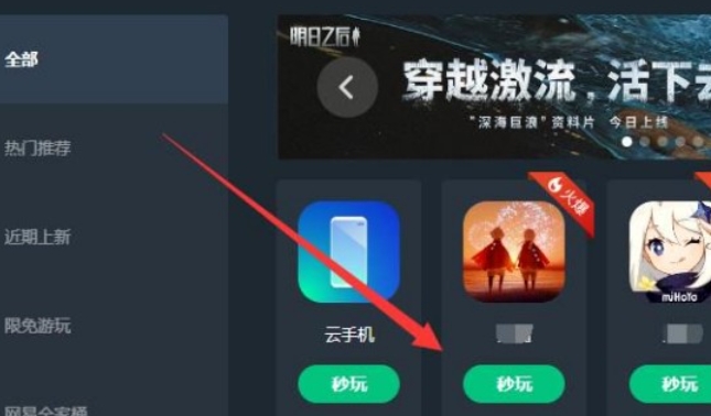网易云游戏无限时长版手机apk免费下载_wishdown.com 网易云游戏无限时长版手机apk免费下载_wishdown.com