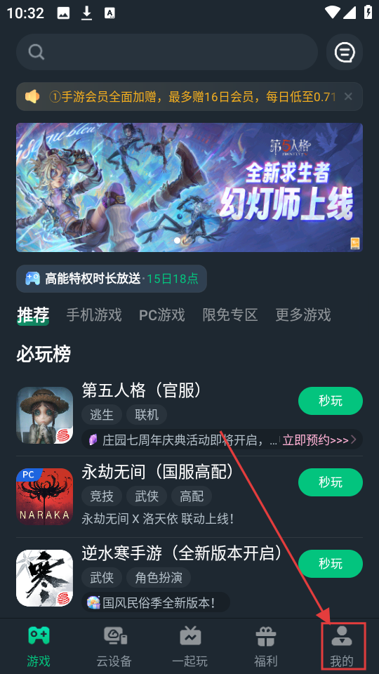 网易云游戏无限时长版手机apk免费下载_wishdown.com 网易云游戏无限时长版手机apk免费下载_wishdown.com