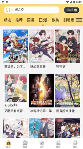 哩哩哩哩(动漫追番)安卓手机最新版下载_wishdown.com 哩哩哩哩(动漫追番)安卓手机最新版下载_wishdown.com