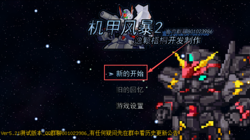 机甲风暴2中文安卓版下载v5.21_wishdown.com 机甲风暴2中文安卓版下载v5.21_wishdown.com