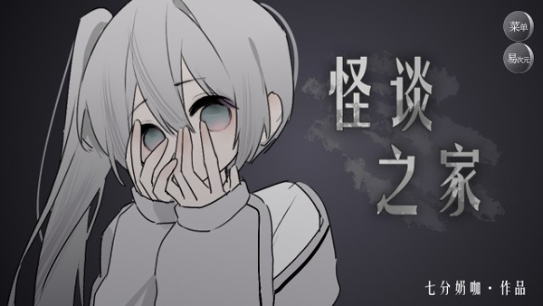 怪谈之家最新安卓免费下载v3.0.60_wishdown.com 怪谈之家最新安卓免费下载v3.0.60_wishdown.com