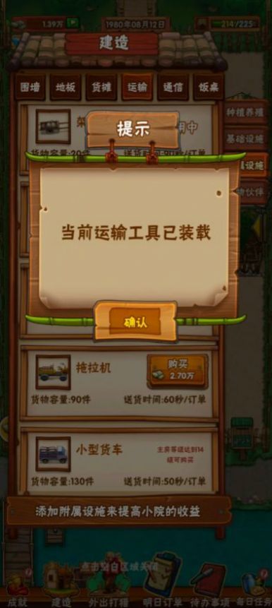 外婆的田园生活安卓最新版下载v1.0_wishdown.com 外婆的田园生活安卓最新版下载v1.0_wishdown.com