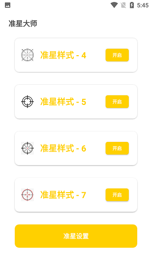 盒子准星怪兽(吃鸡修改器)最新安卓免费下载_wishdown.com 盒子准星怪兽(吃鸡修改器)最新安卓免费下载_wishdown.com