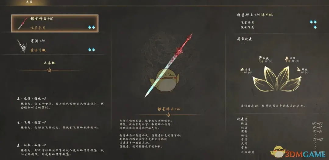 《明末:渊虚之羽》华文行楷游戏字体MOD_wishdown.com 《明末:渊虚之羽》华文行楷游戏字体MOD_wishdown.com