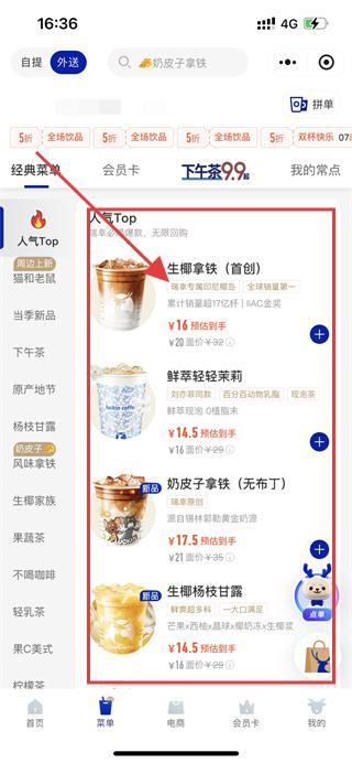 瑞幸咖啡最新安卓免费下载_wishdown.com 瑞幸咖啡最新安卓免费下载_wishdown.com